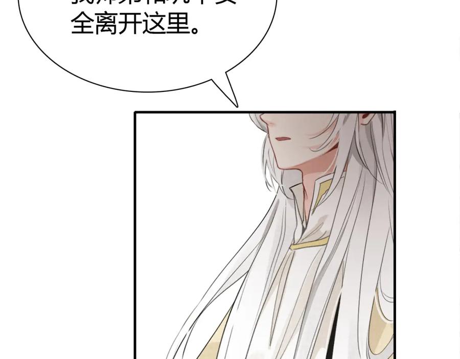 帝师在上 第20话 软肋 第94页