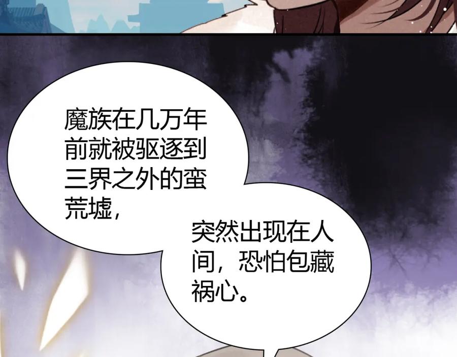 帝师在上 第20话 软肋 第103页