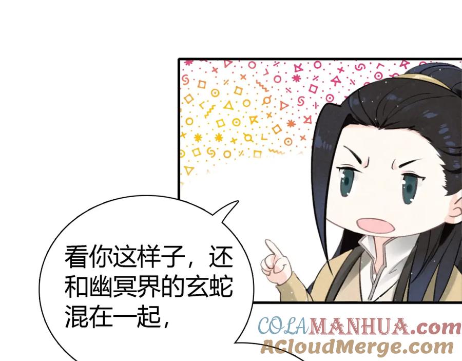 帝师在上 第20话 软肋 第49页