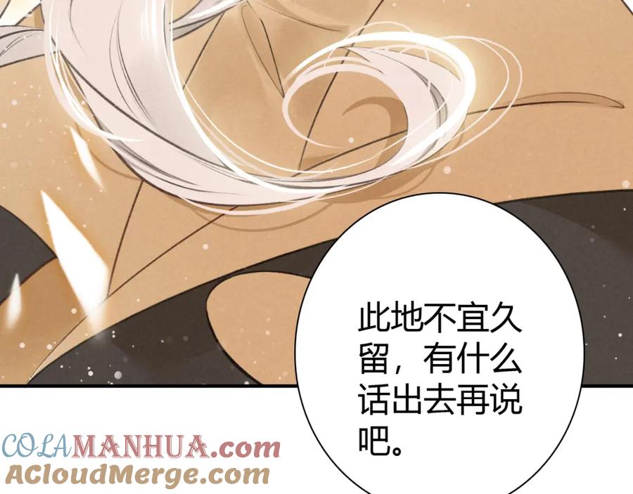 帝师在上 第20话 软肋 第73页
