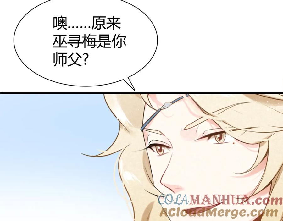 帝师在上 第20话 软肋 第13页