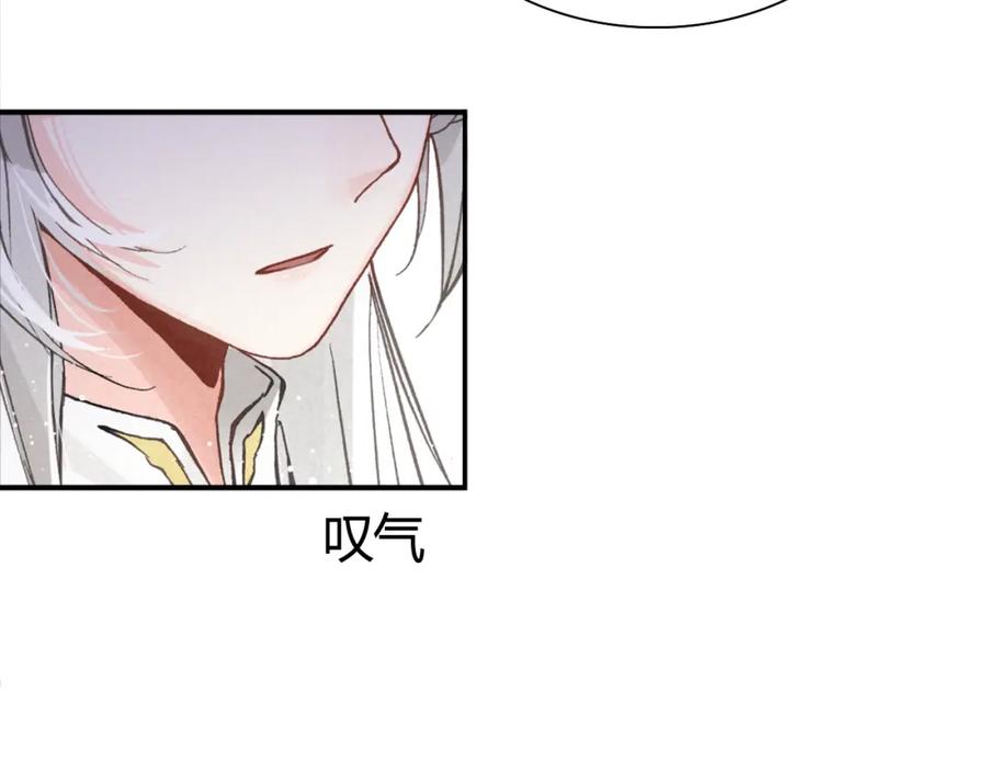 帝师在上 第20话 软肋 第70页