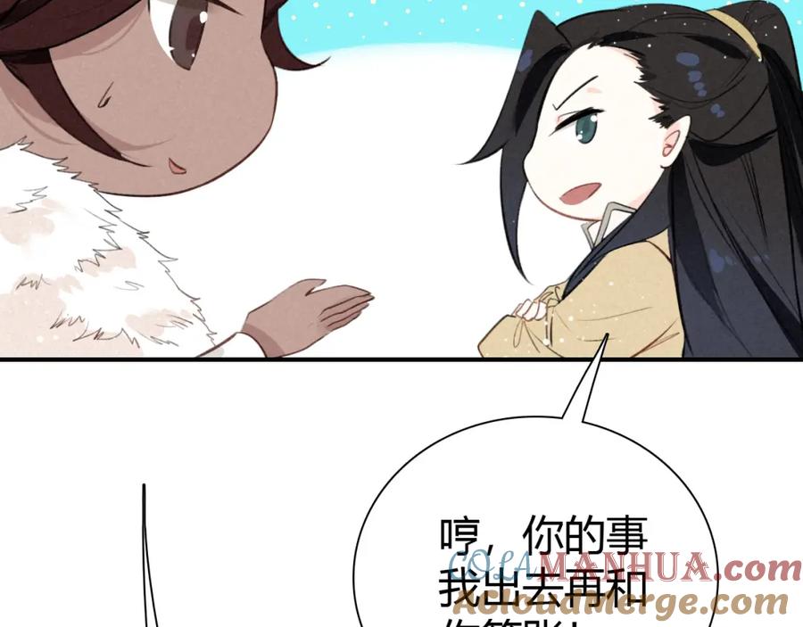 帝师在上 第20话 软肋 第57页