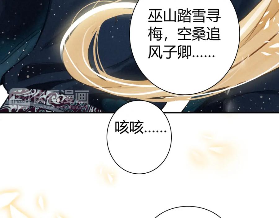 帝师在上 第20话 软肋 第46页