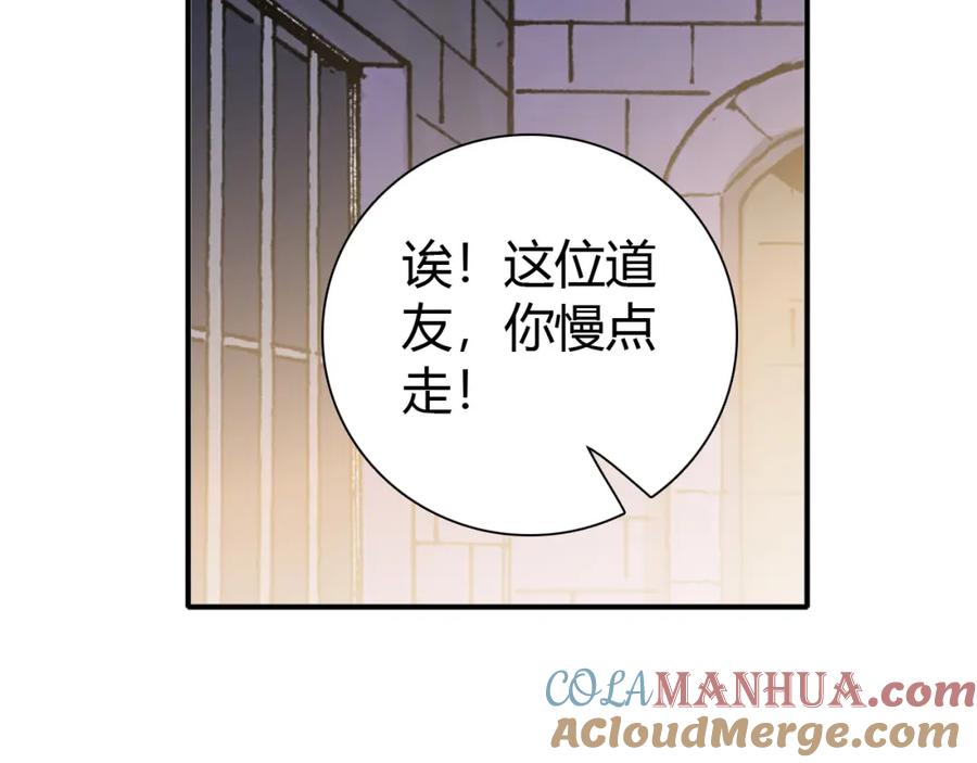 帝师在上 第20话 软肋 第85页