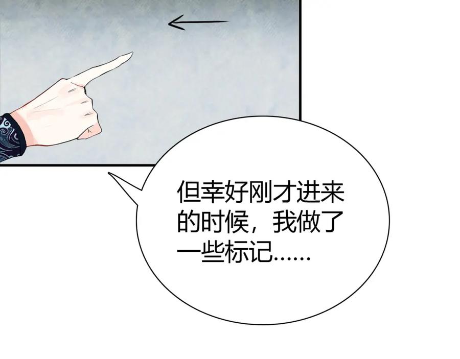 帝师在上 第20话 软肋 第91页