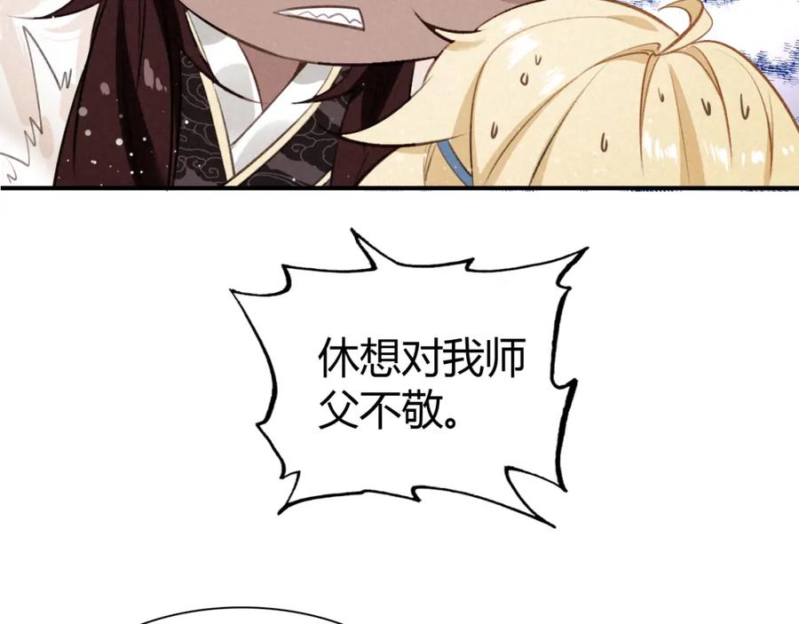 帝师在上 第20话 软肋 第12页