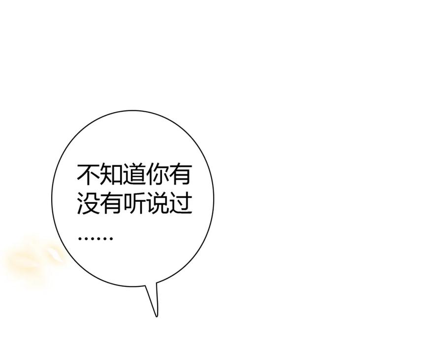 帝师在上 第20话 软肋 第43页