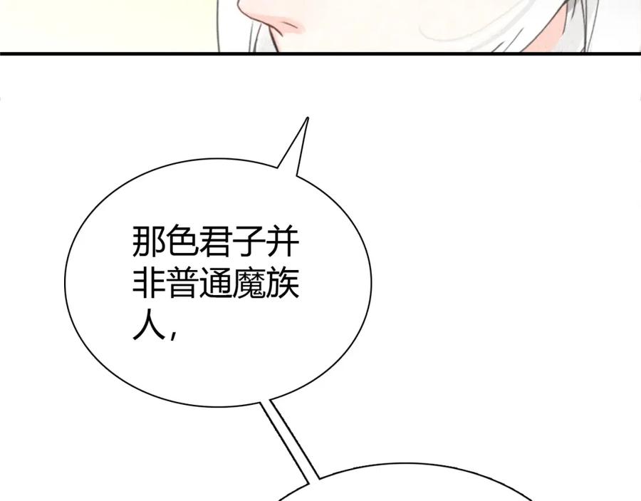 帝师在上 第20话 软肋 第98页