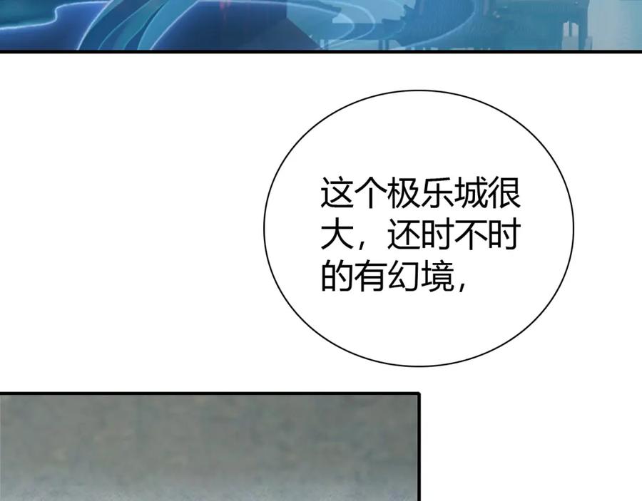 帝师在上 第20话 软肋 第90页