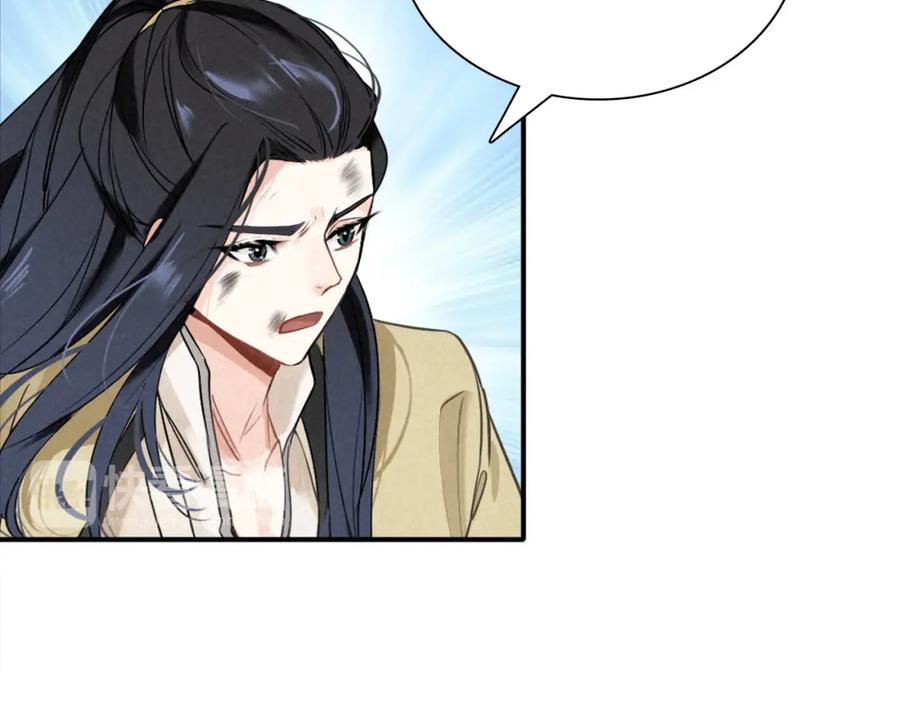 帝师在上 第20话 软肋 第96页