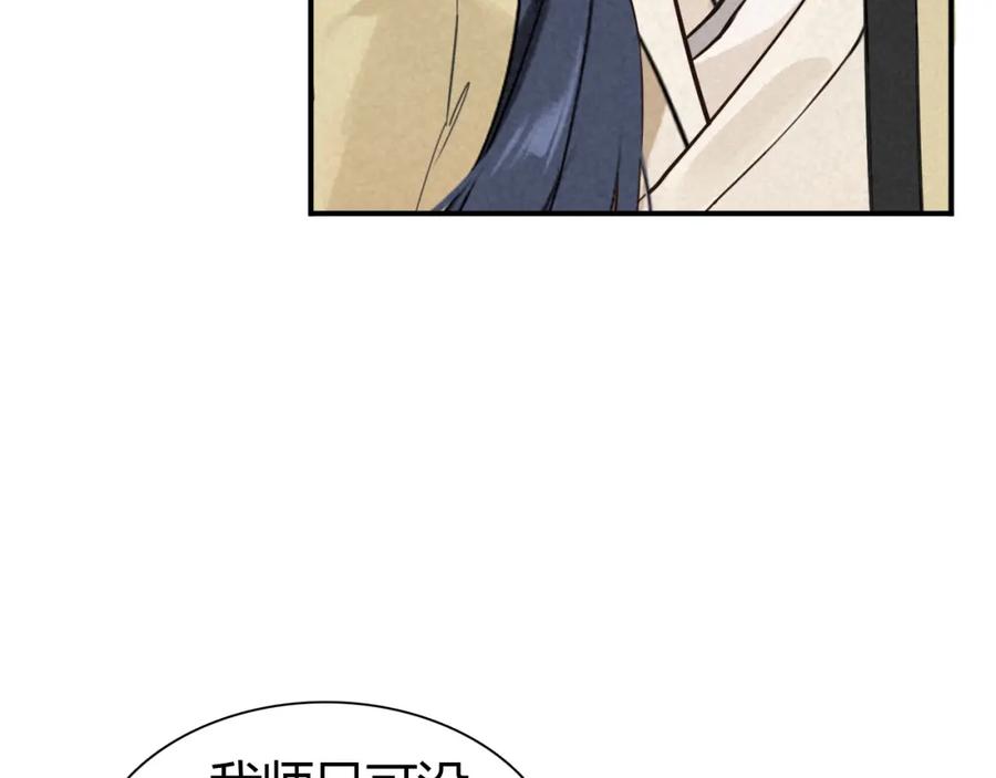 帝师在上 第20话 软肋 第24页