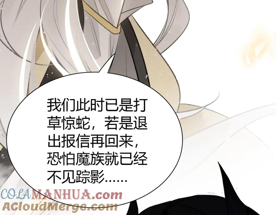 帝师在上 第20话 软肋 第105页
