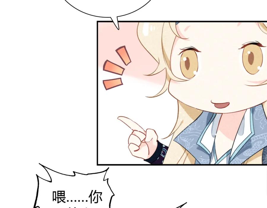 帝师在上 第20话 软肋 第10页