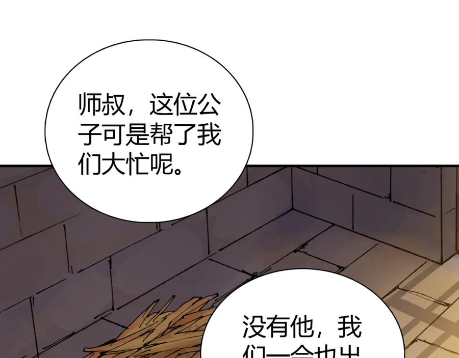 帝师在上 第20话 软肋 第52页