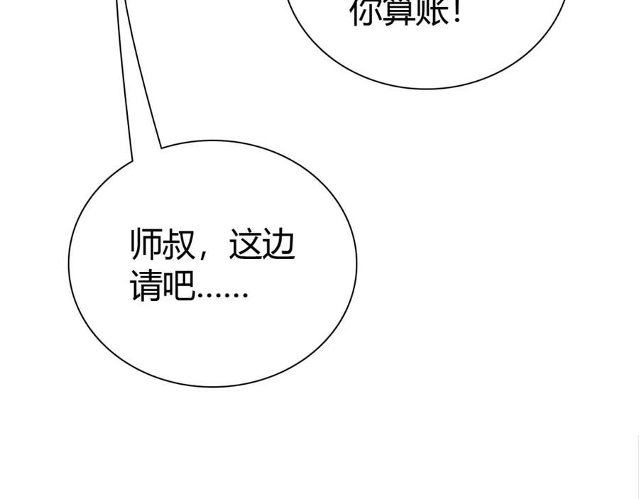 帝师在上 第20话 软肋 第58页