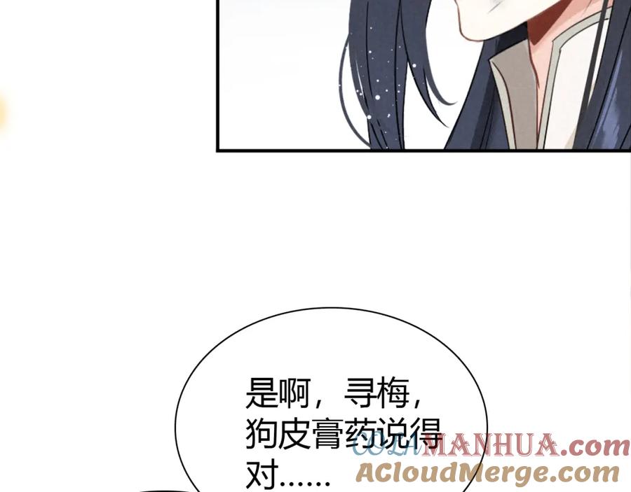 帝师在上 第20话 软肋 第101页