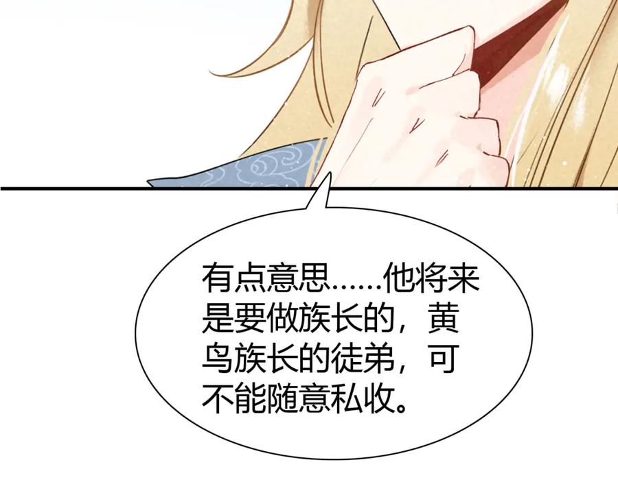 帝师在上 第20话 软肋 第14页