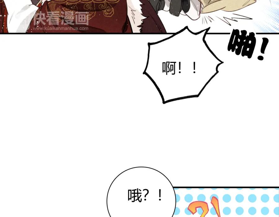 帝师在上 第20话 软肋 第62页