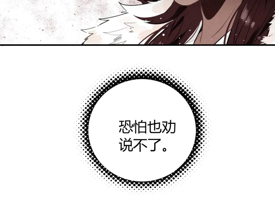 帝师在上 第20话 软肋 第110页