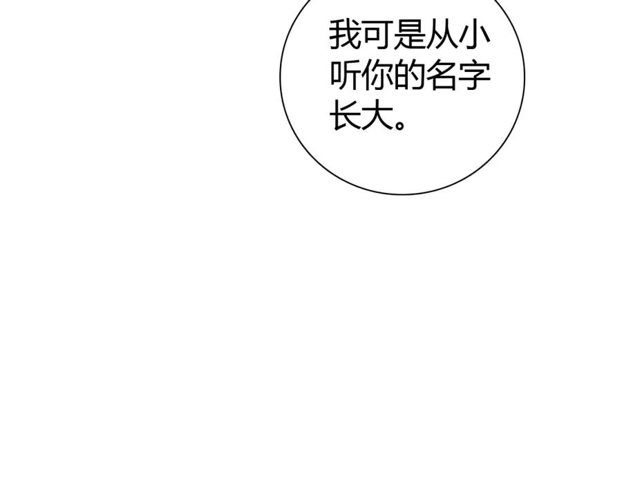 帝师在上 第20话 软肋 第40页