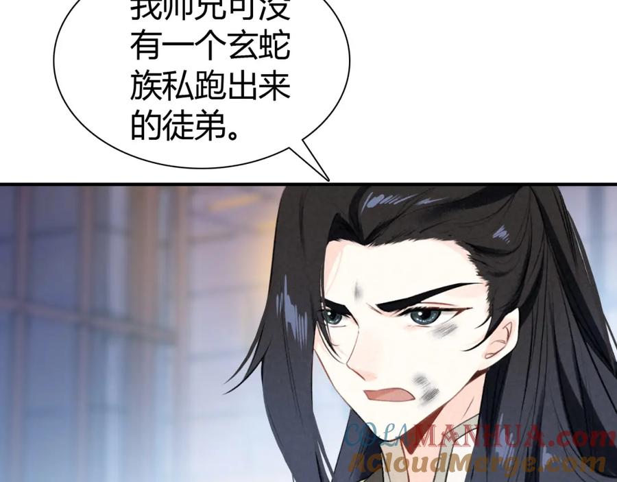 帝师在上 第20话 软肋 第25页