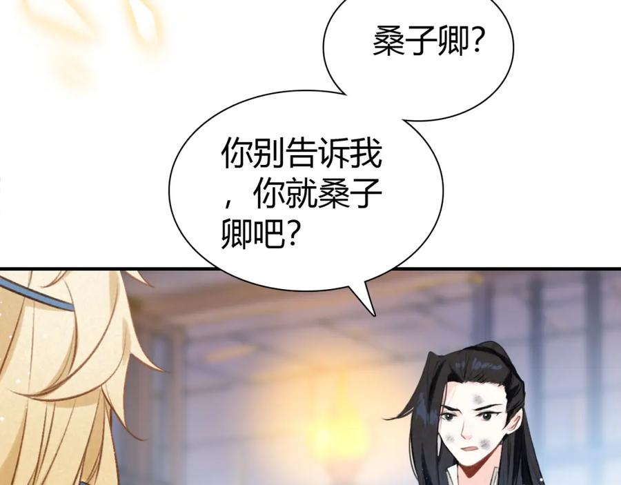 帝师在上 第20话 软肋 第47页