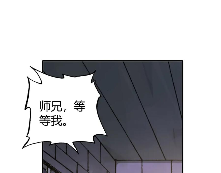 帝师在上 第20话 软肋 第84页