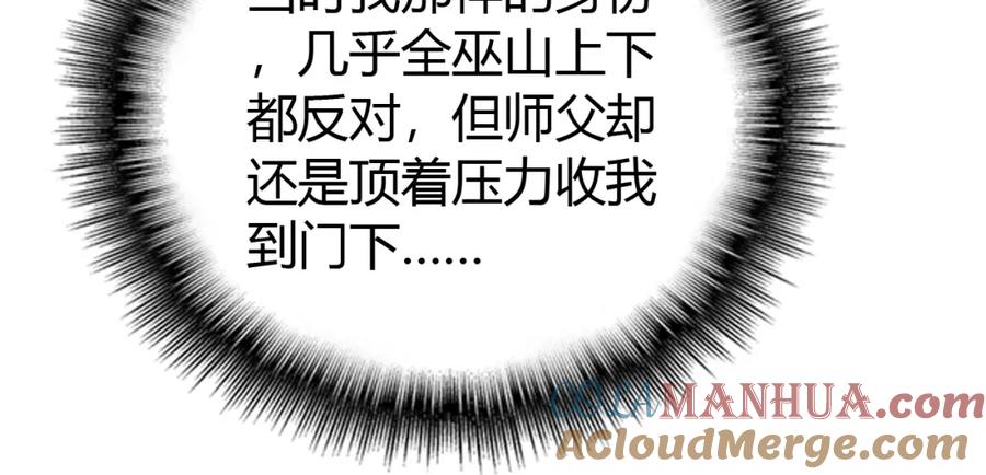 帝师在上 第20话 软肋 第17页