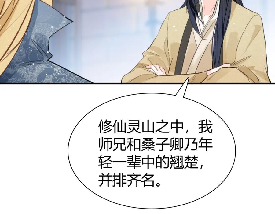 帝师在上 第20话 软肋 第48页