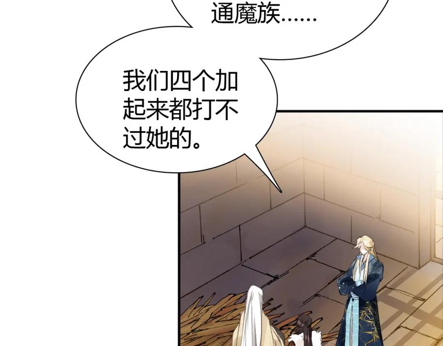 帝师在上 第20话 软肋 第36页