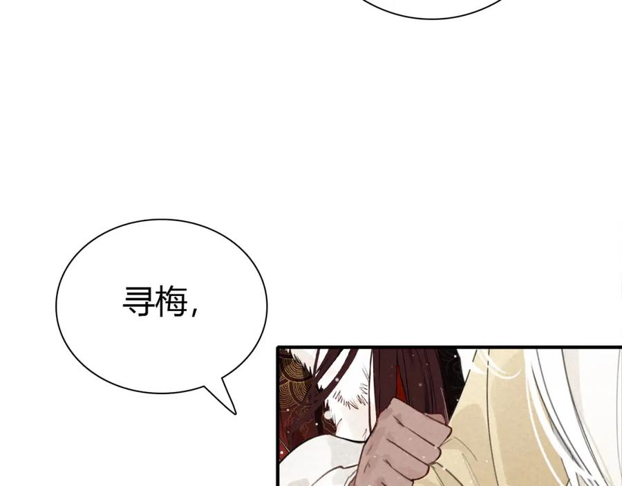 帝师在上 第20话 软肋 第74页