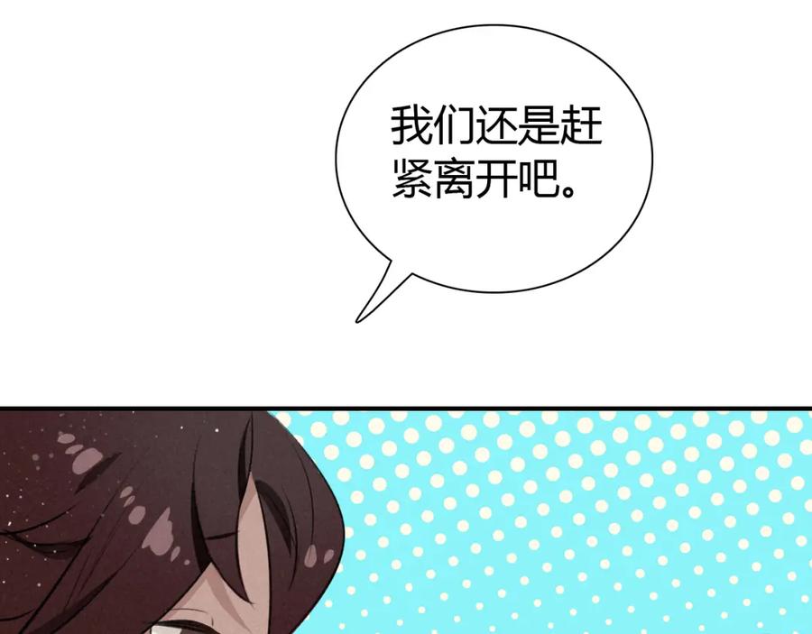 帝师在上 第20话 软肋 第56页