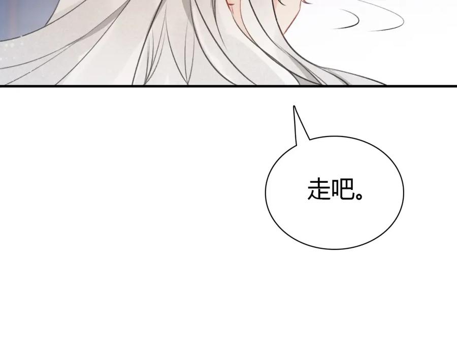 帝师在上 第20话 软肋 第83页