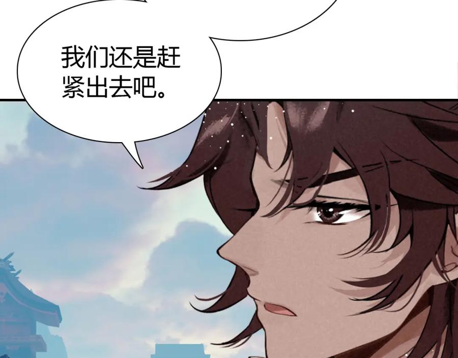 帝师在上 第20话 软肋 第102页