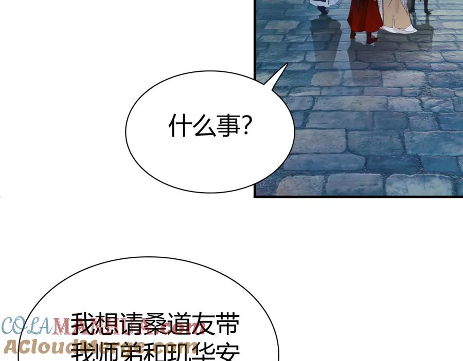 帝师在上 第20话 软肋 第93页