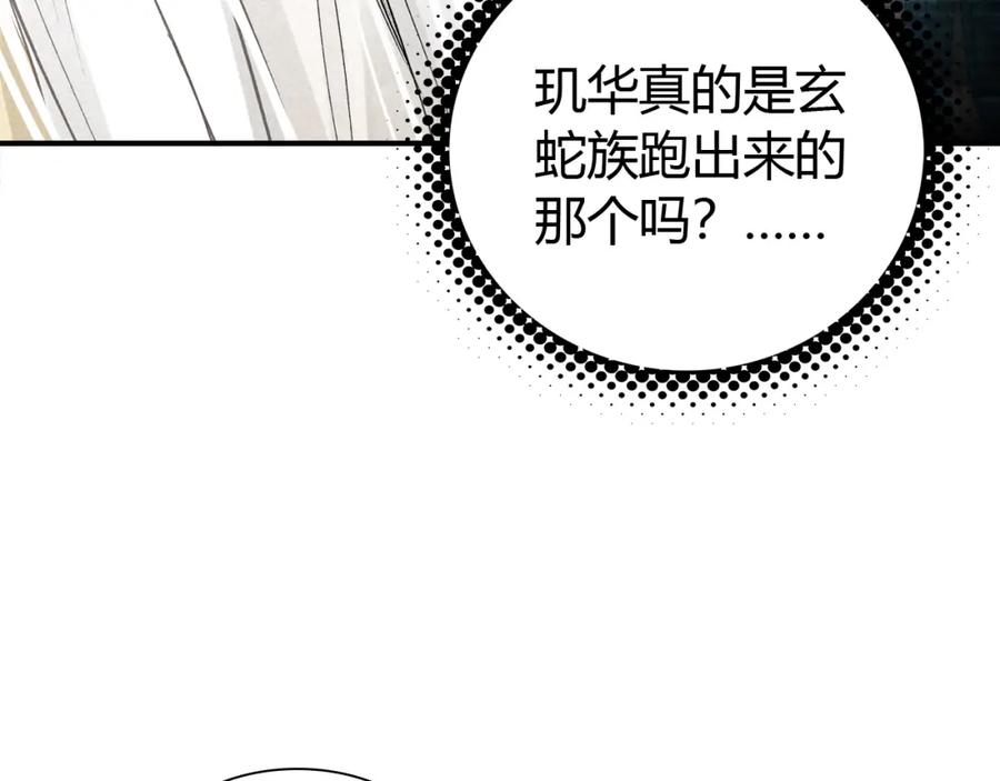 帝师在上 第20话 软肋 第22页