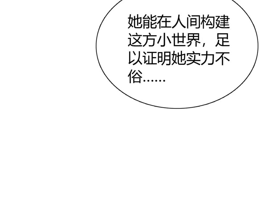 帝师在上 第20话 软肋 第99页