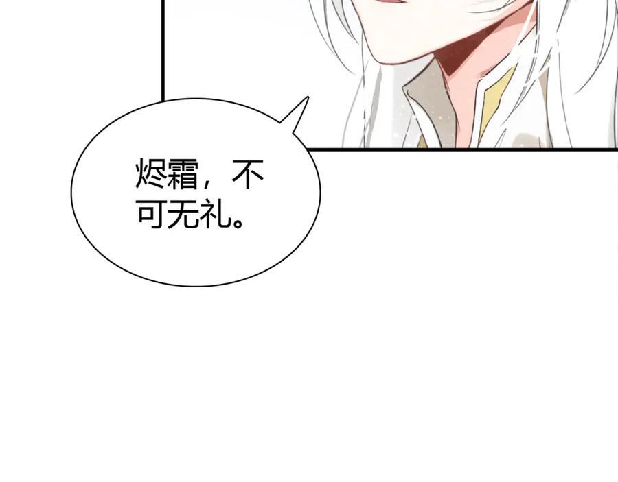 帝师在上 第20话 软肋 第55页