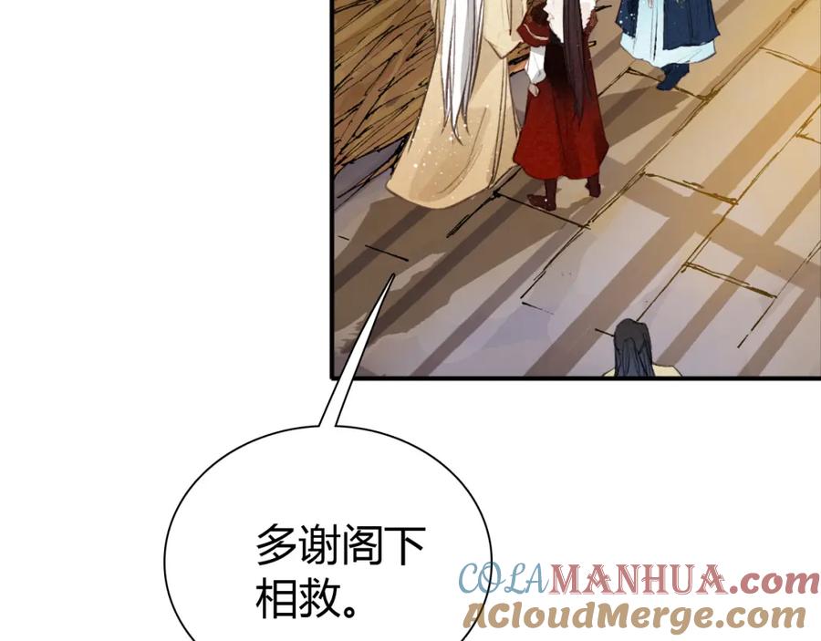 帝师在上 第20话 软肋 第37页