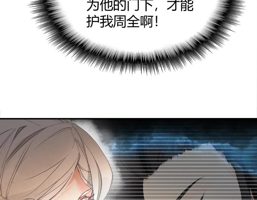 帝师在上 第20话 软肋 第20页