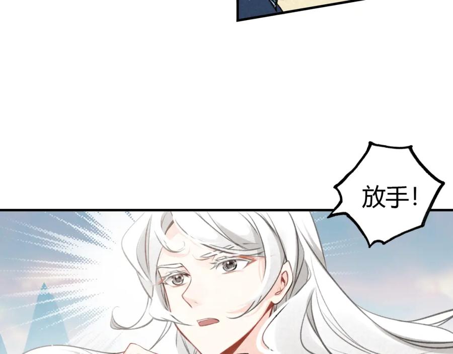 帝师在上 第21话 为了你 第39页