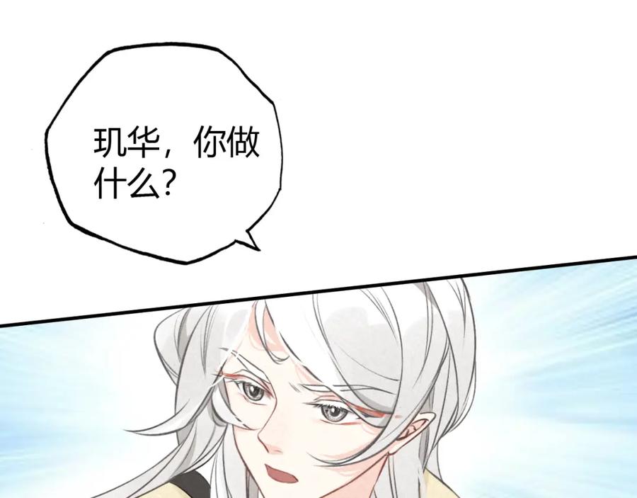 帝师在上 第21话 为了你 第19页