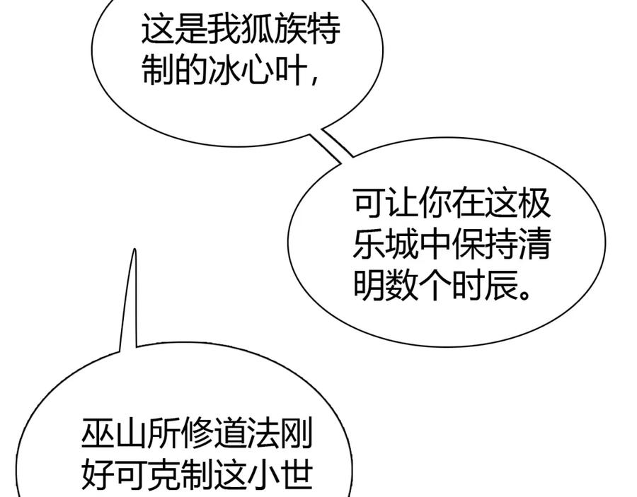 帝师在上 第21话 为了你 第50页