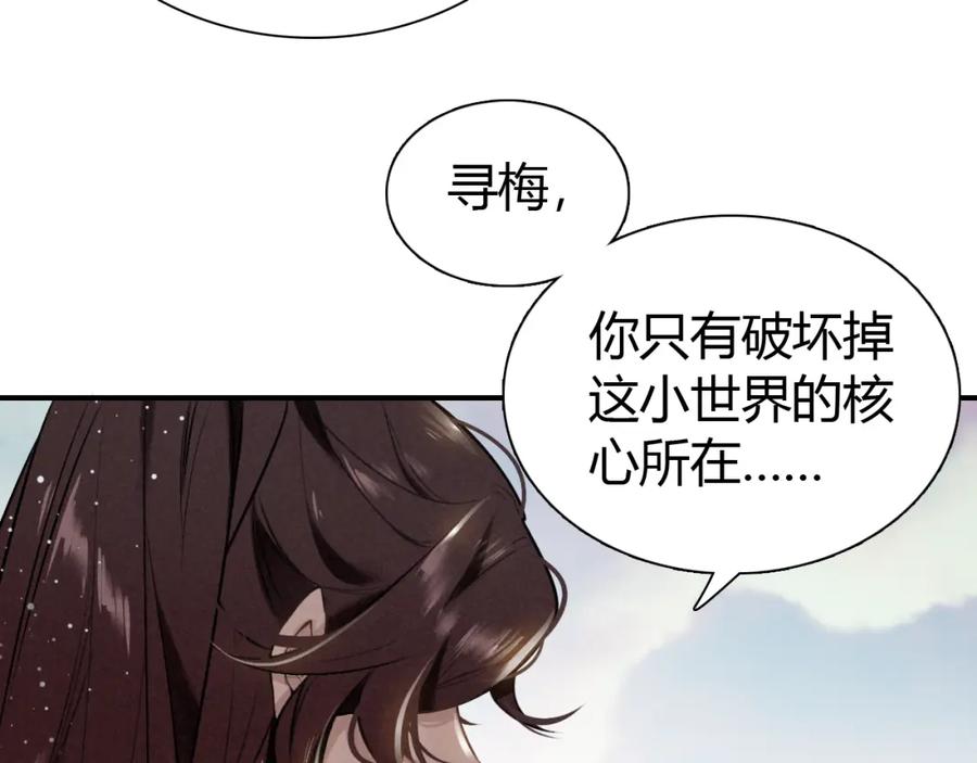 帝师在上 第21话 为了你 第24页