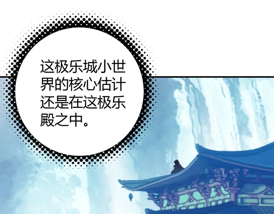 帝师在上 第21话 为了你 第80页