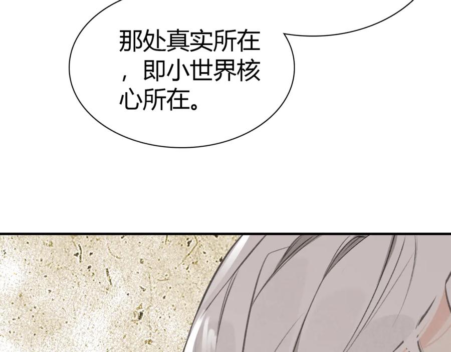 帝师在上 第21话 为了你 第67页