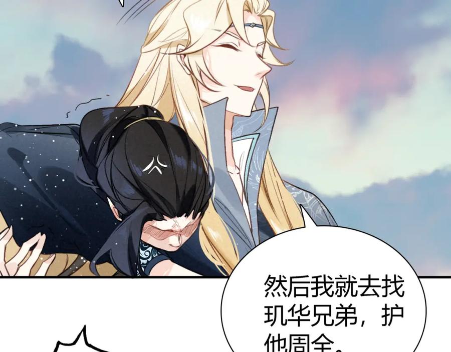 帝师在上 第21话 为了你 第44页