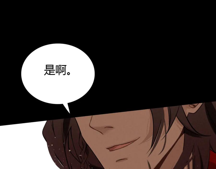 帝师在上 第21话 为了你 第96页