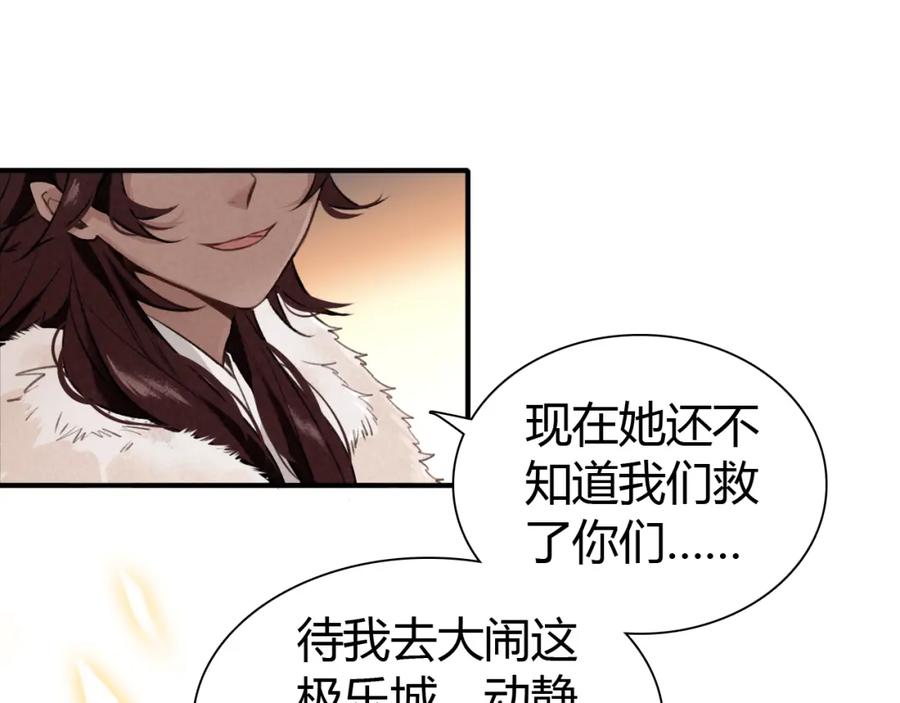 帝师在上 第21话 为了你 第28页